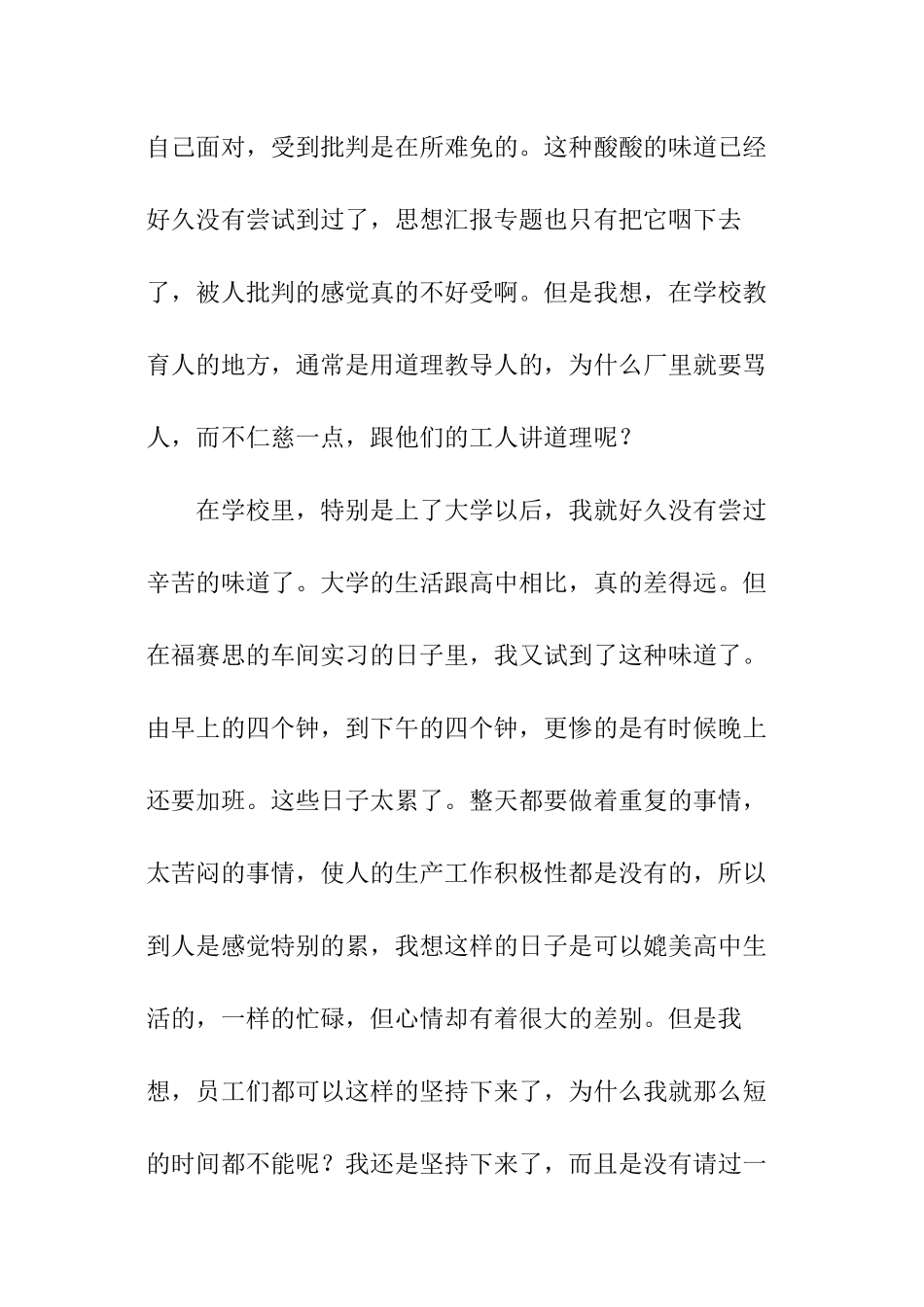 数码公司实践报告_第3页