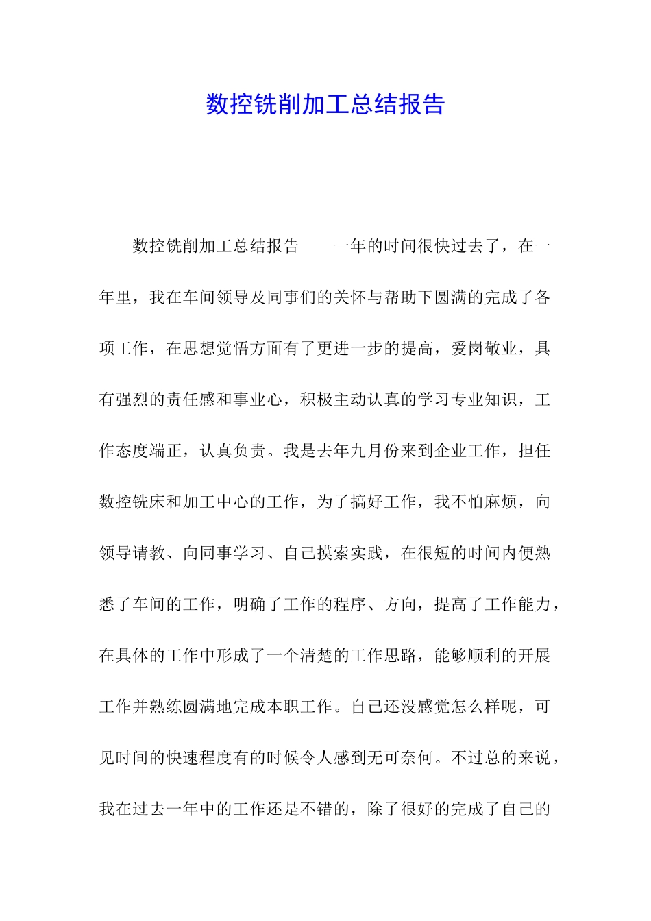 数控铣削加工总结报告_第1页