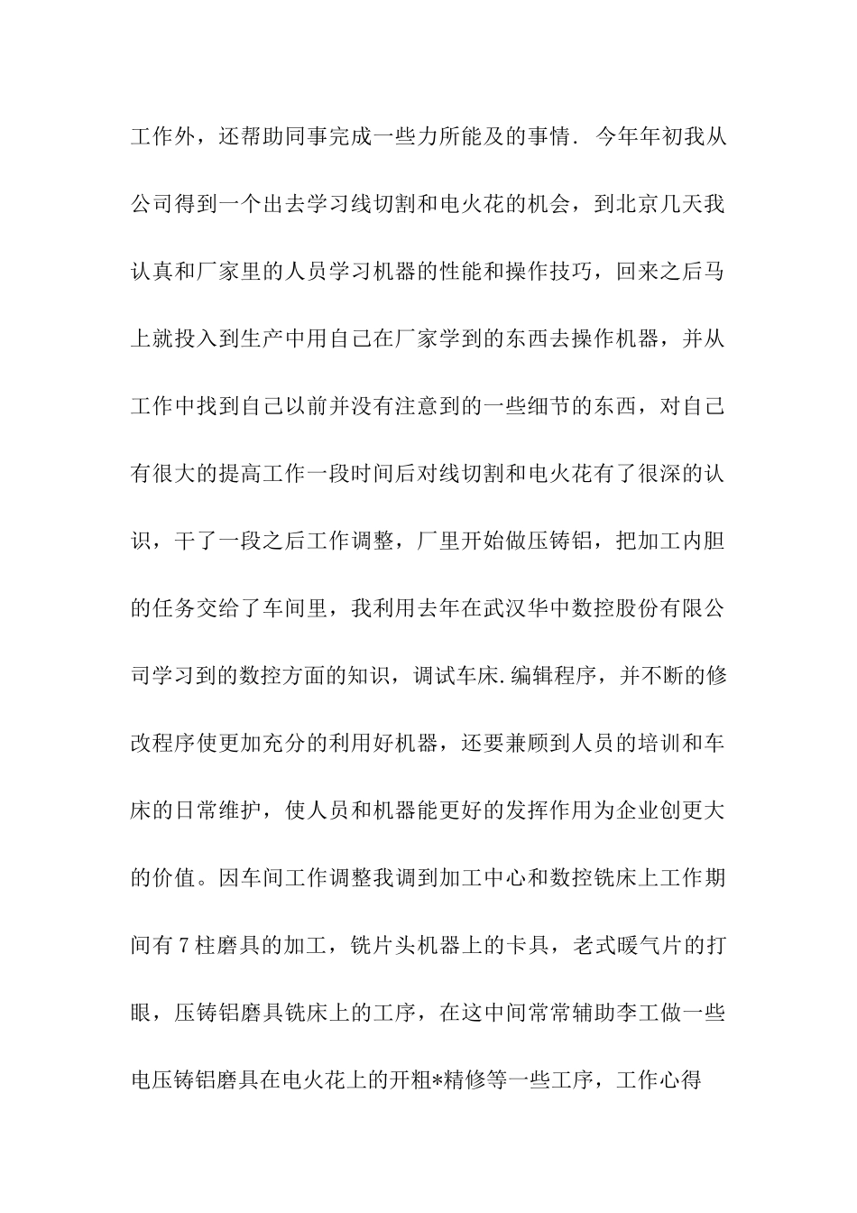 数控铣削加工总结报告_第2页
