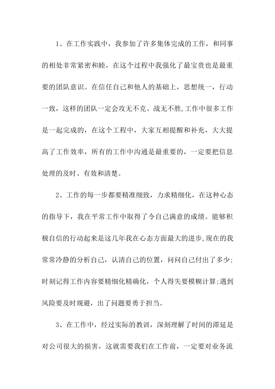 数控铣削加工总结报告_第3页