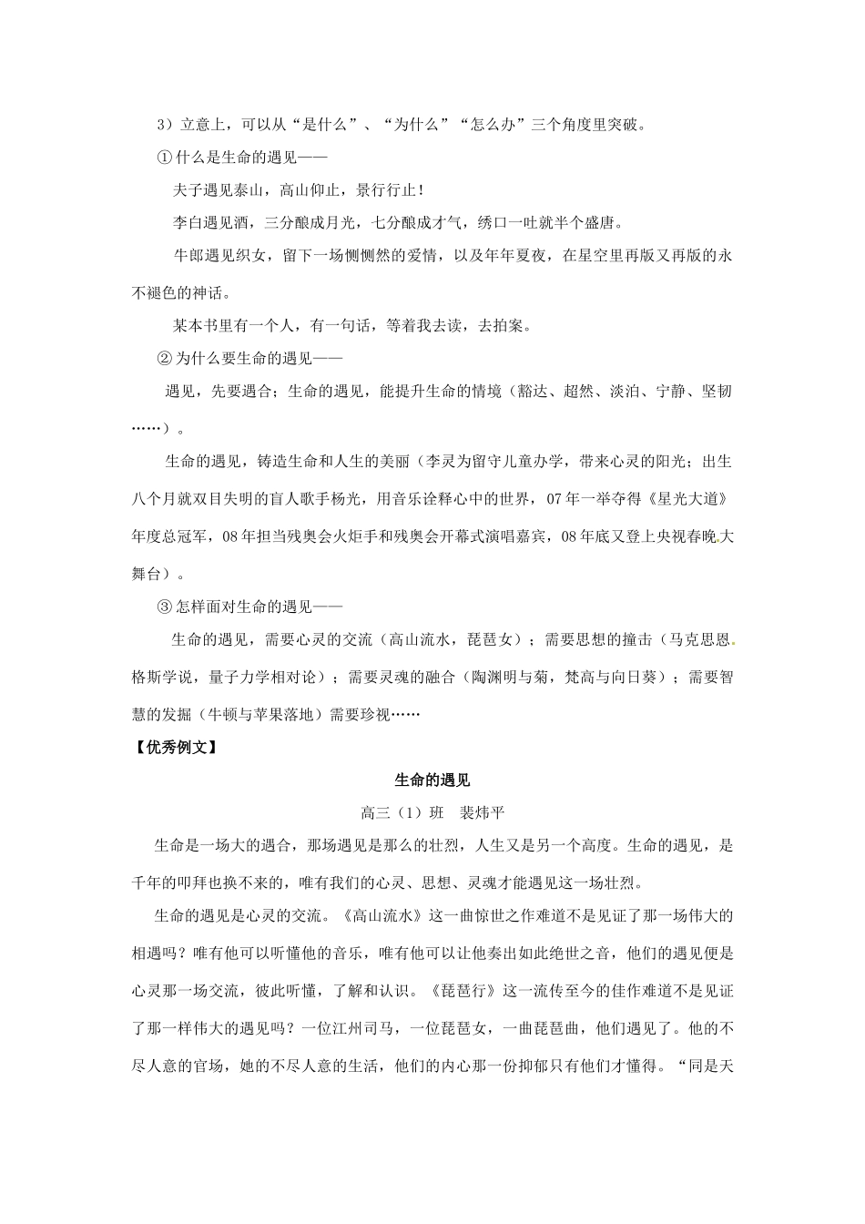 2013届高考语文 写作范例复习 生命的遇见素材_第2页