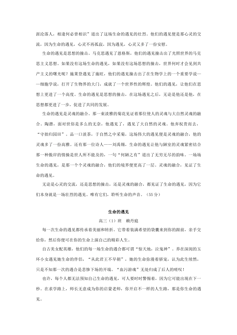 2013届高考语文 写作范例复习 生命的遇见素材_第3页