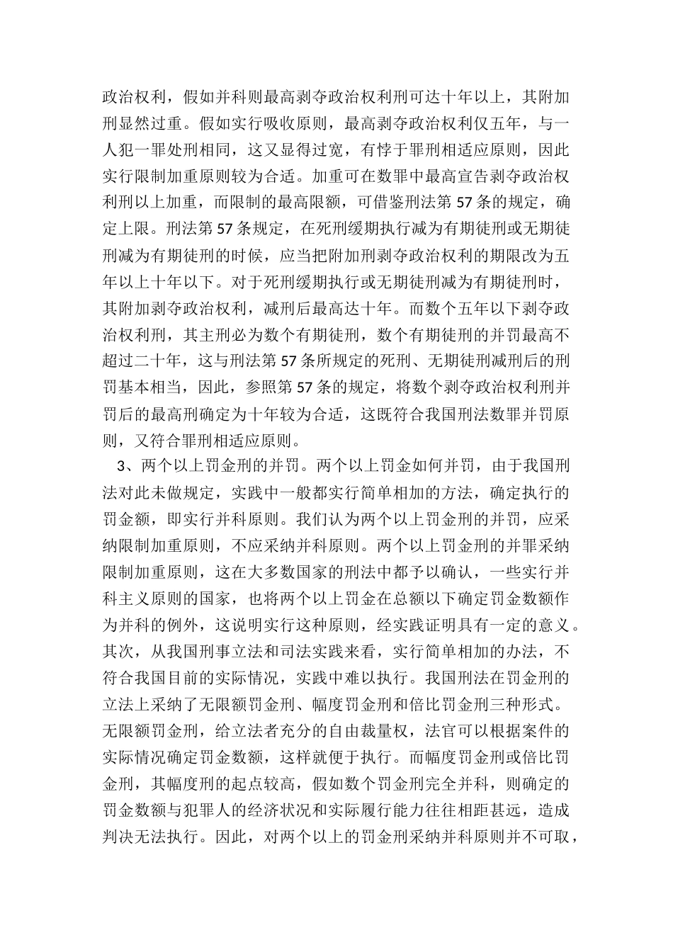 数罪并罚附加刑_第2页