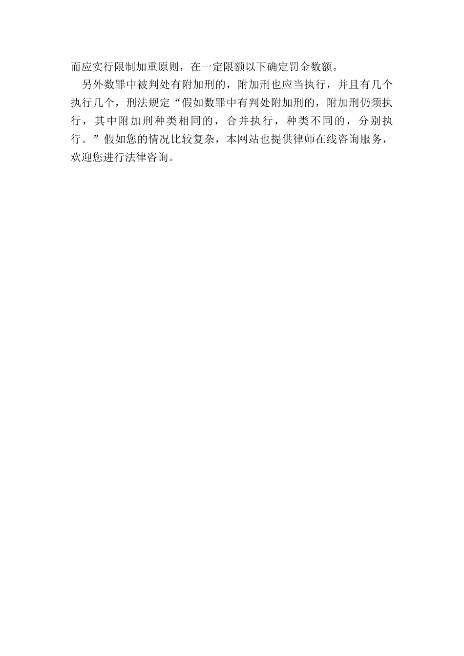 数罪并罚附加刑_第3页