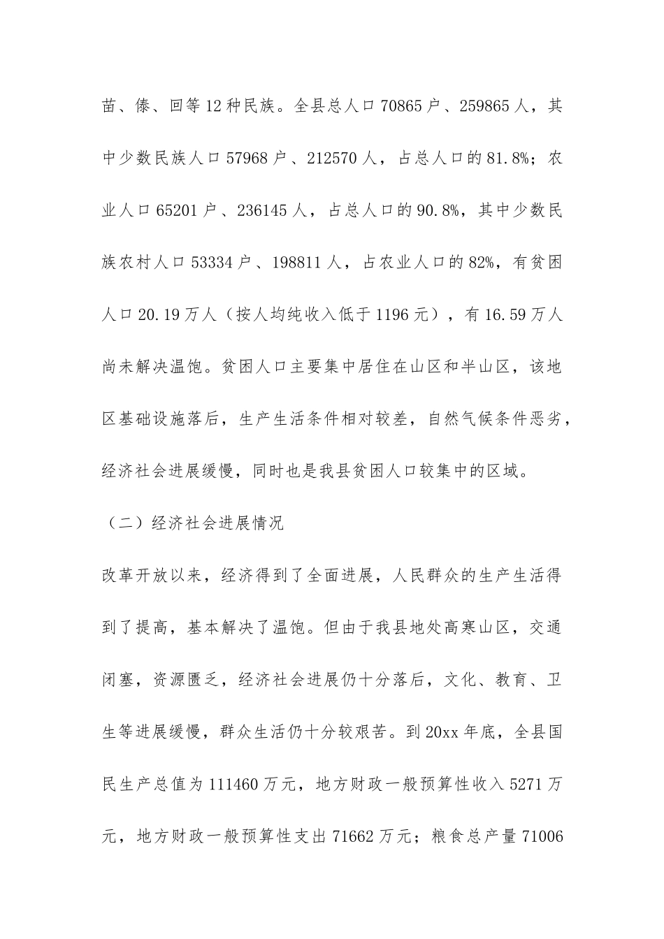 整乡推进连片扶贫开发工作现状调研报告-_第3页