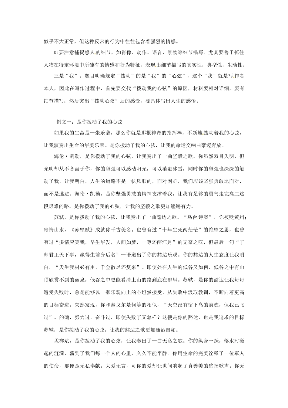 2013届高考语文 写作范例复习 是你拨动了我的心弦素材_第2页