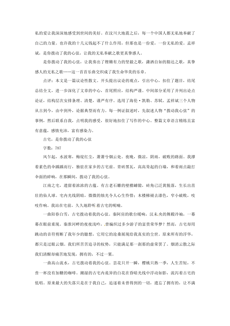 2013届高考语文 写作范例复习 是你拨动了我的心弦素材_第3页