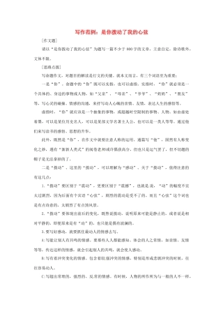 2013届高考语文 写作范例复习 是你拨动了我的心弦素材