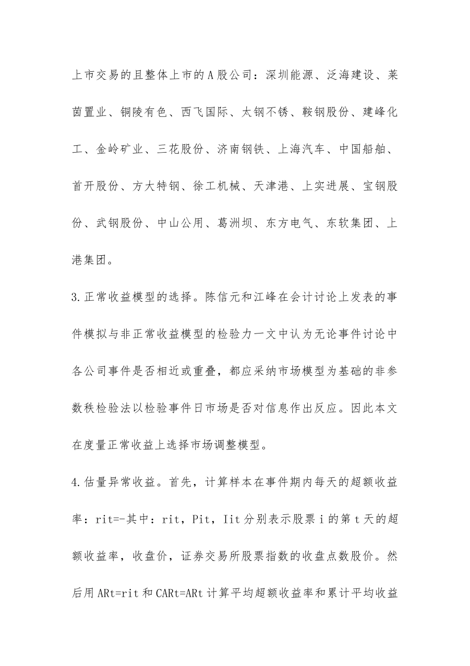整体上市效益的实证调研_第3页