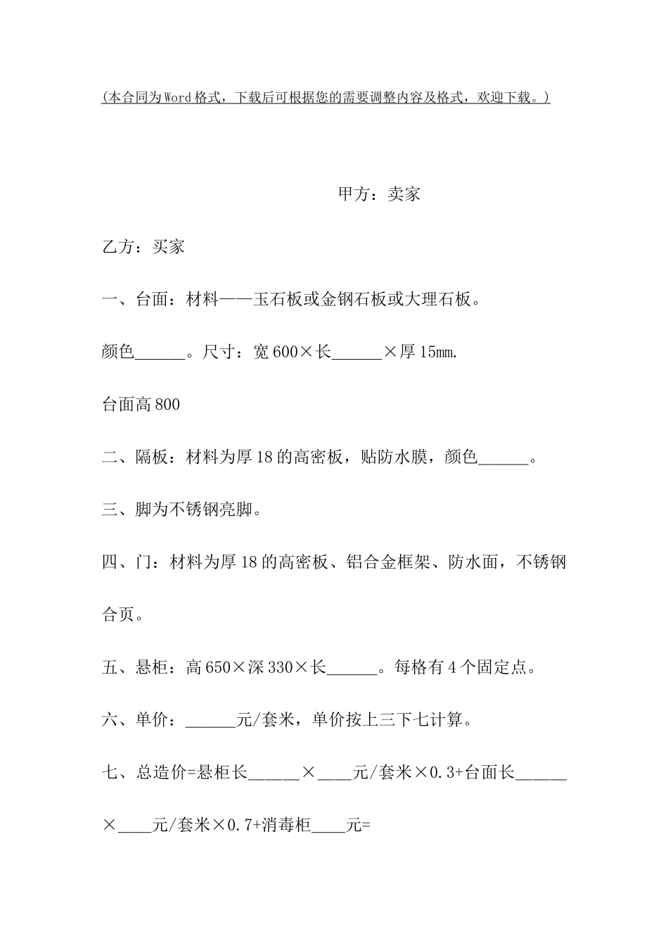 整体厨柜买卖合同范文_第2页