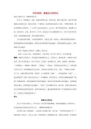 2013届高考语文 写作范例复习 修建自己的码头素材