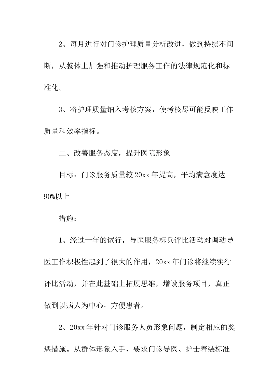 整体护理工作计划_第2页