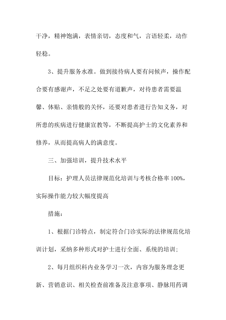 整体护理工作计划_第3页