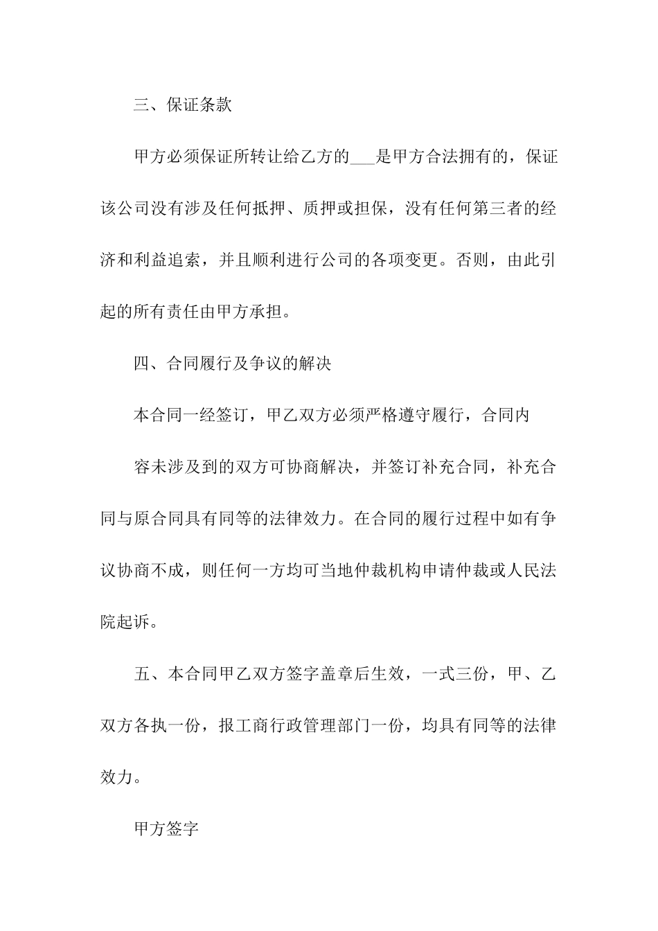 整体转让合同范本_第2页