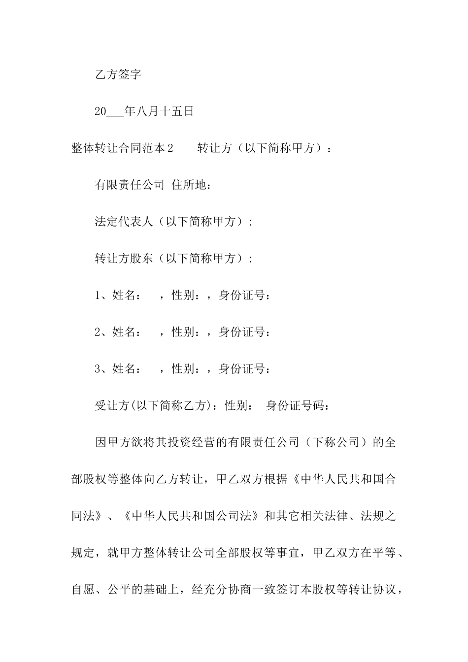 整体转让合同范本_第3页