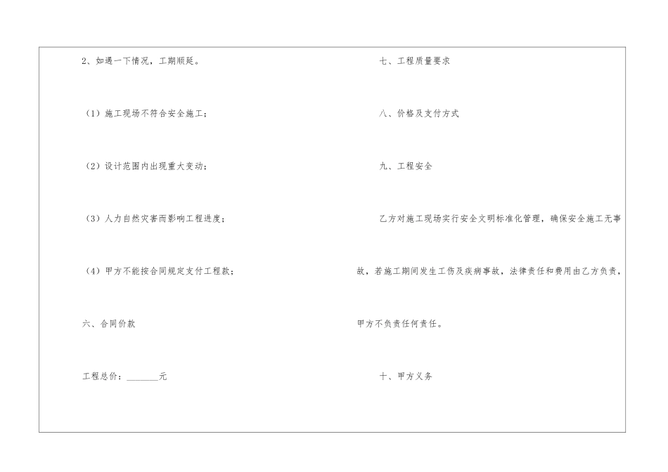 整修堰塘工程承揽合同_第2页