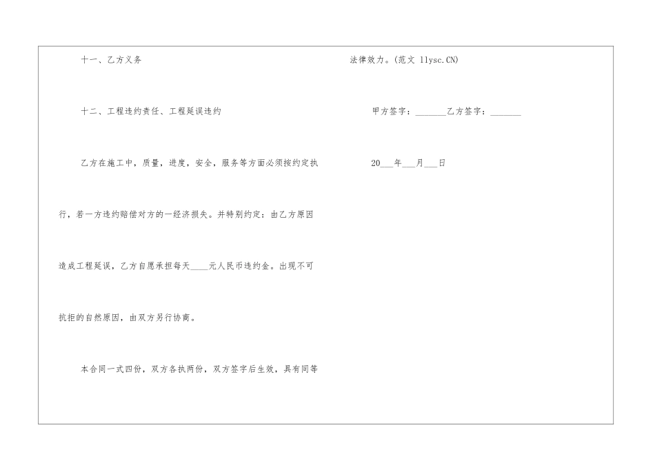 整修堰塘工程承揽合同_第3页