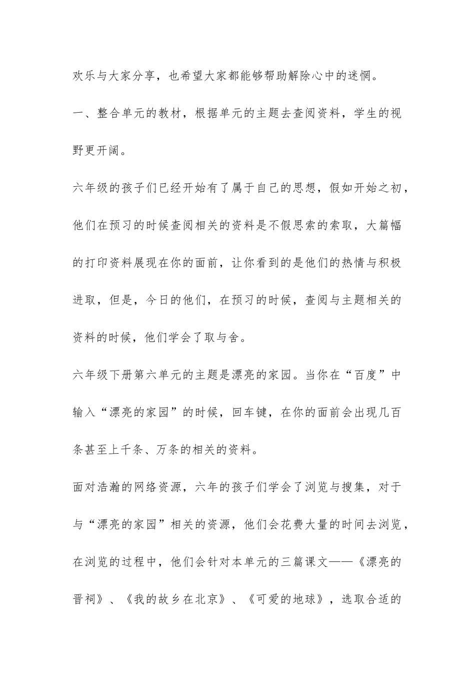 整合单元教材教学工作总结-_第2页