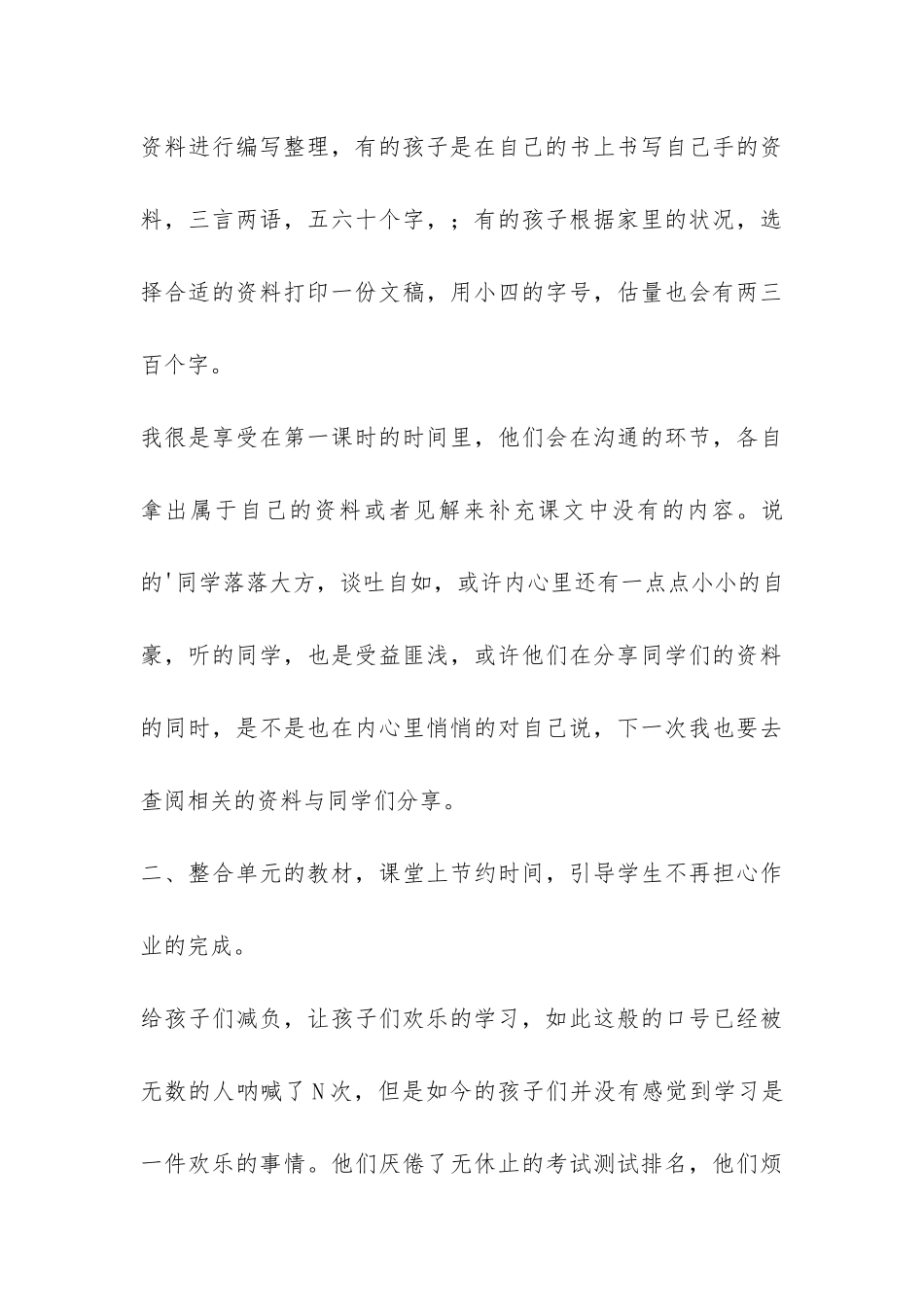 整合单元教材教学工作总结-_第3页