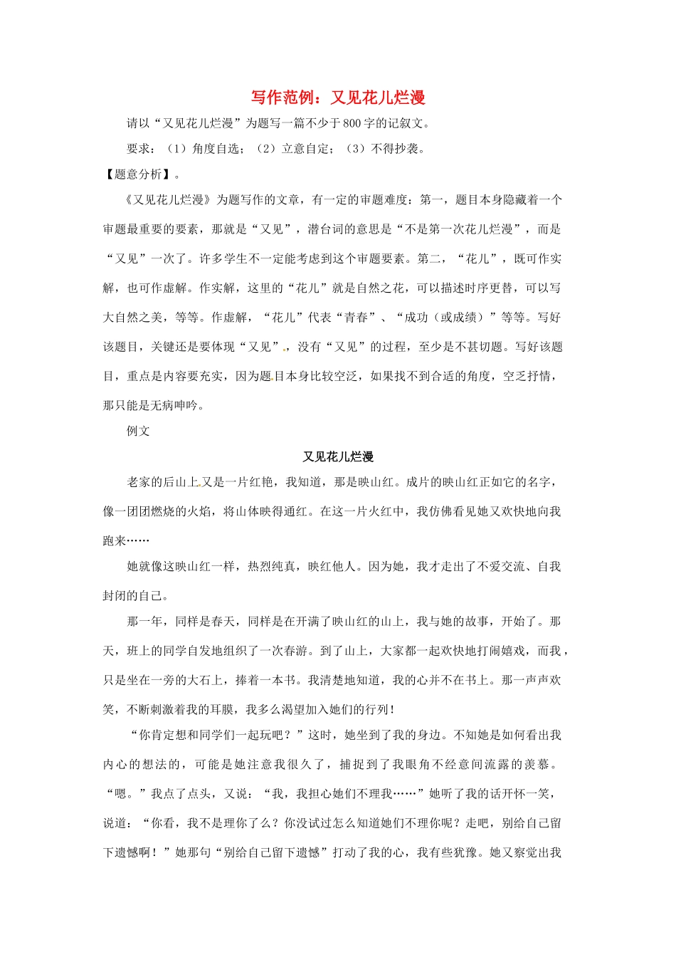 2013届高考语文 写作范例复习 又见花儿烂漫素材_第1页