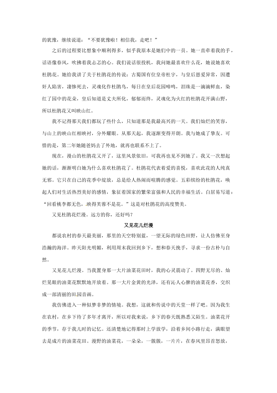 2013届高考语文 写作范例复习 又见花儿烂漫素材_第2页