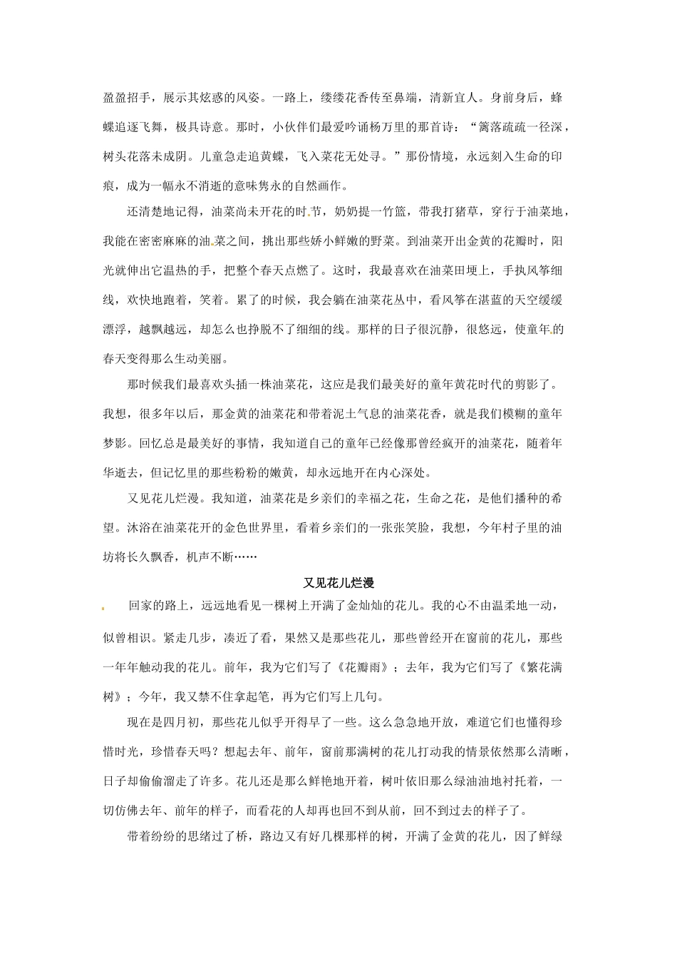 2013届高考语文 写作范例复习 又见花儿烂漫素材_第3页