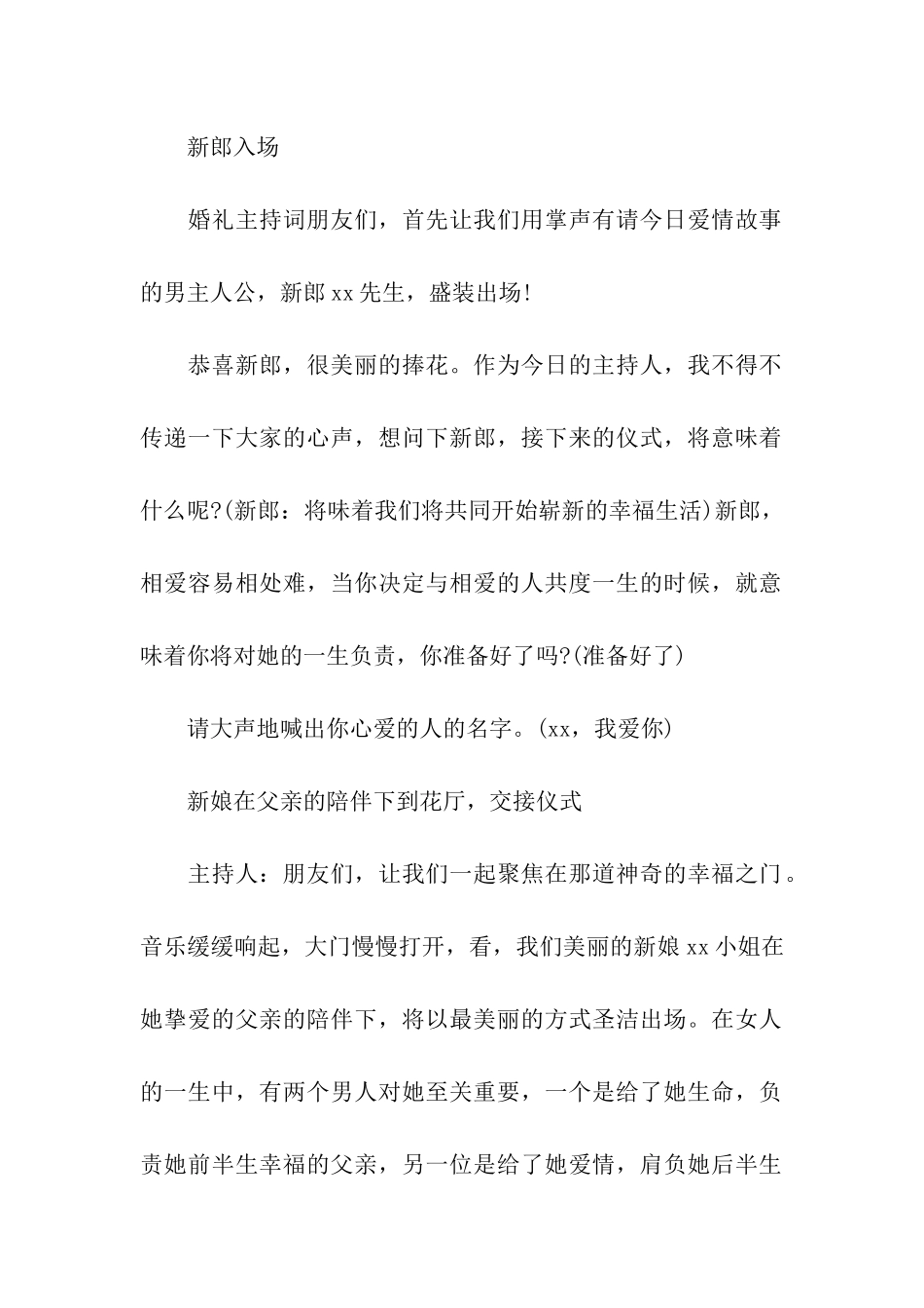 整场婚礼主持词_第2页