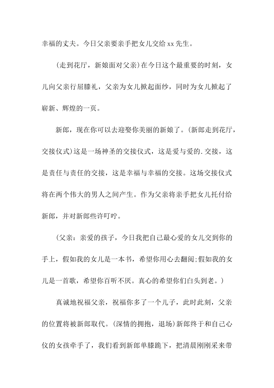 整场婚礼主持词_第3页