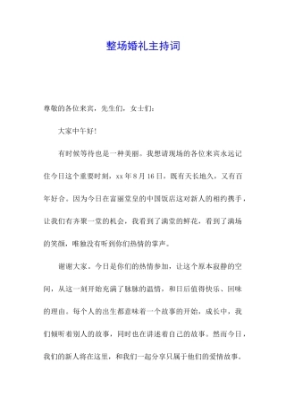 整场婚礼主持词
