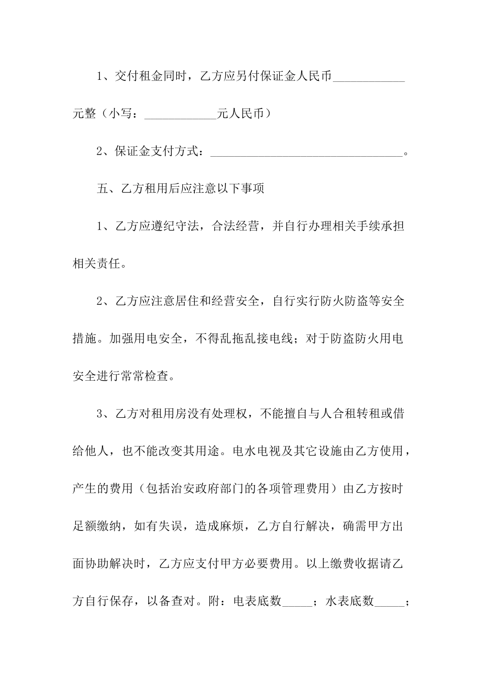 整套房屋出租合同书3篇_第2页