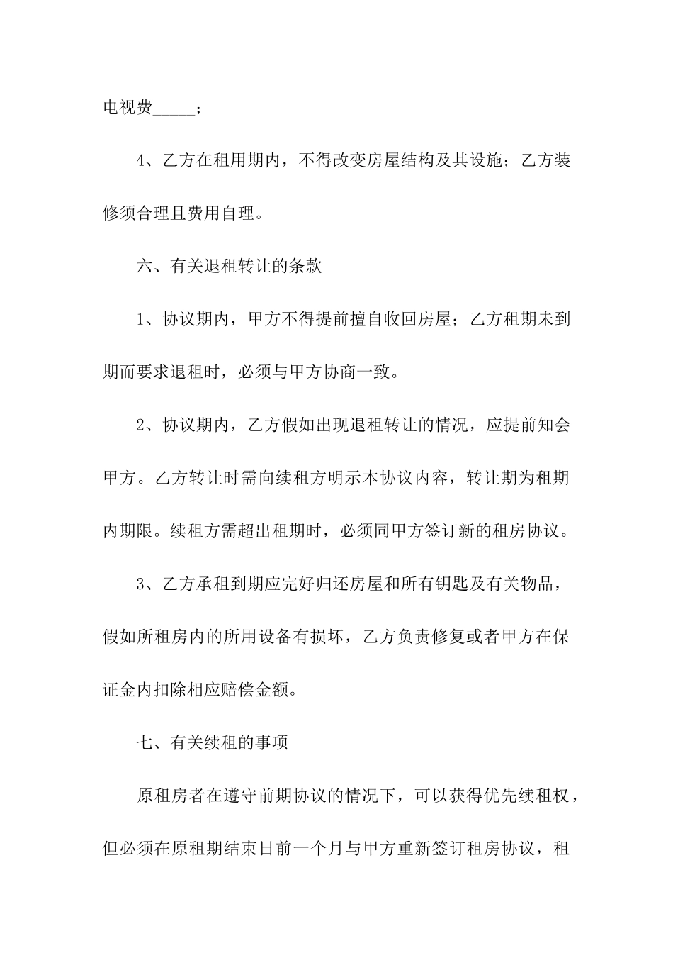 整套房屋出租合同书3篇_第3页