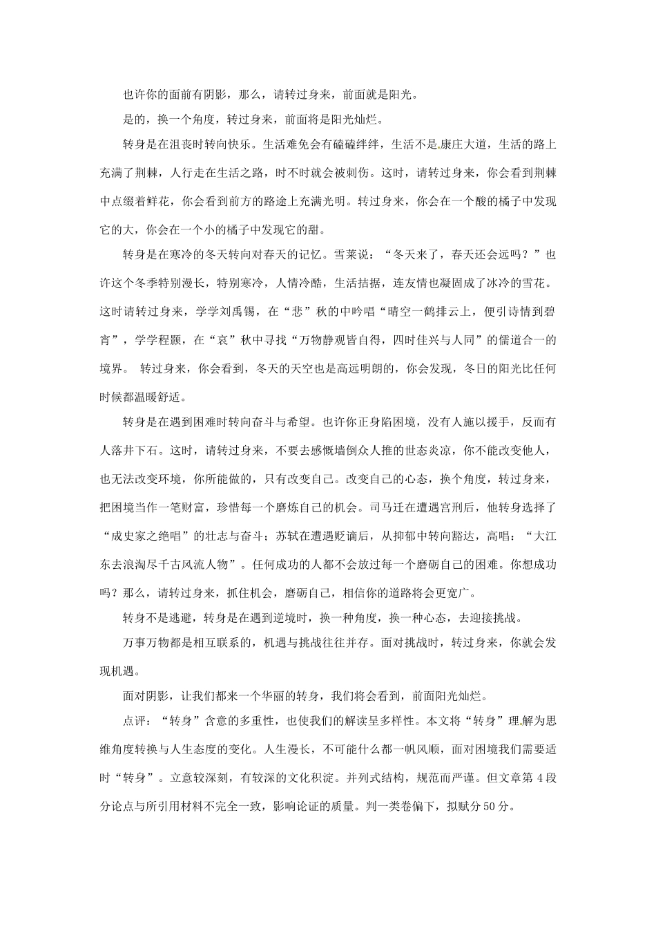 2013届高考语文 写作范例复习 转身素材_第2页