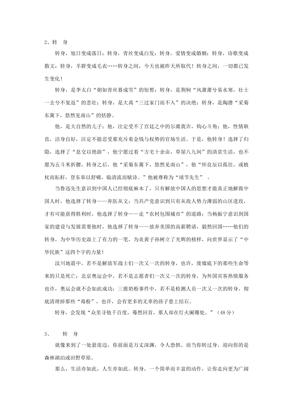 2013届高考语文 写作范例复习 转身素材_第3页