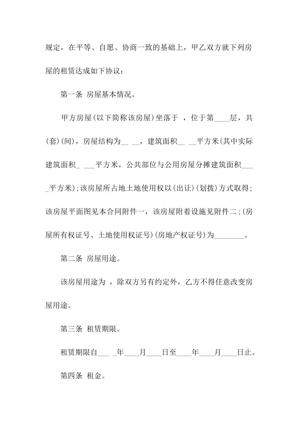 整套房屋出租合同模板_第2页