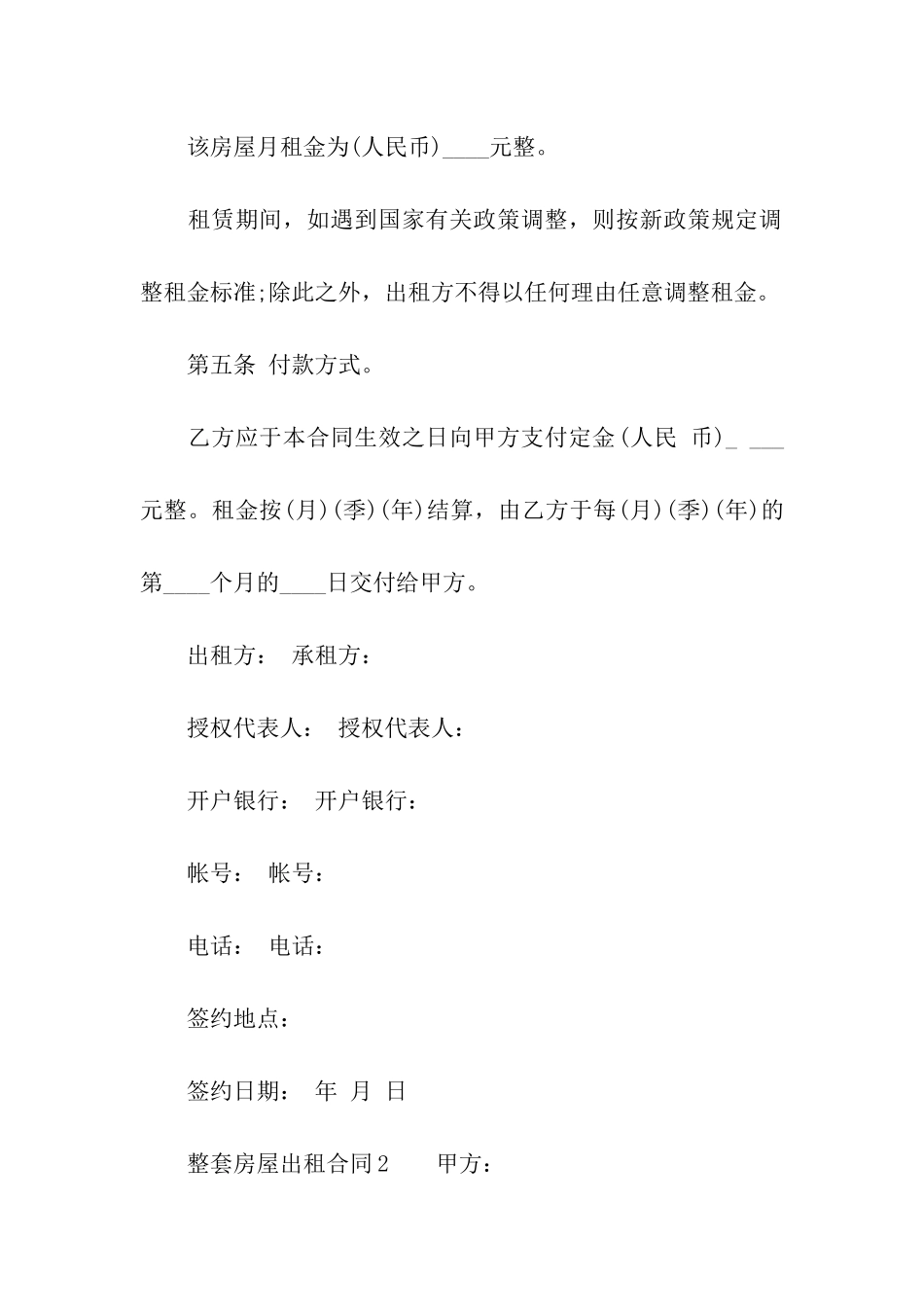 整套房屋出租合同模板_第3页