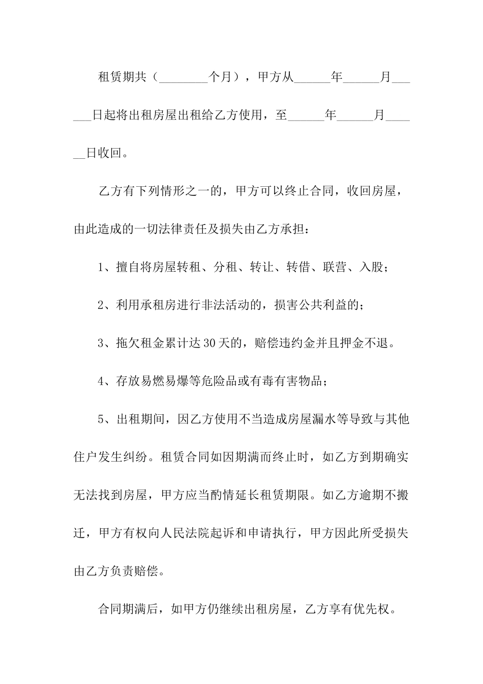 整套房屋租赁合同_第2页