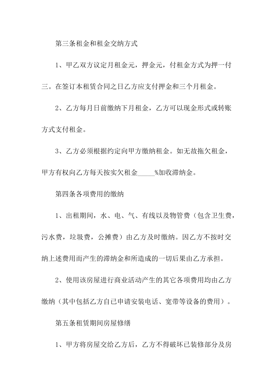 整套房屋租赁合同_第3页