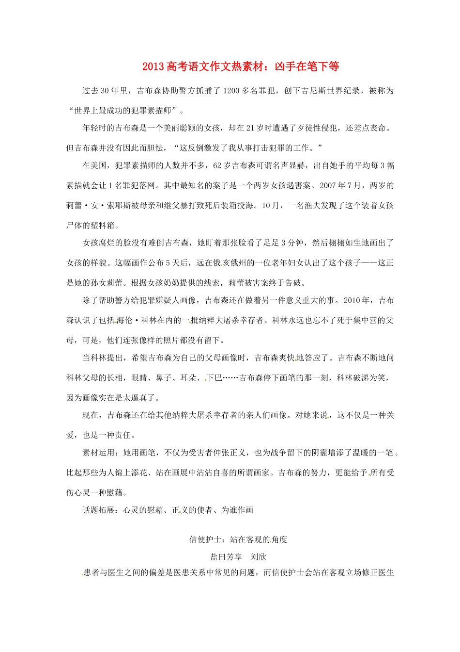 2013届高考语文 凶手在笔下等写作素材_第1页