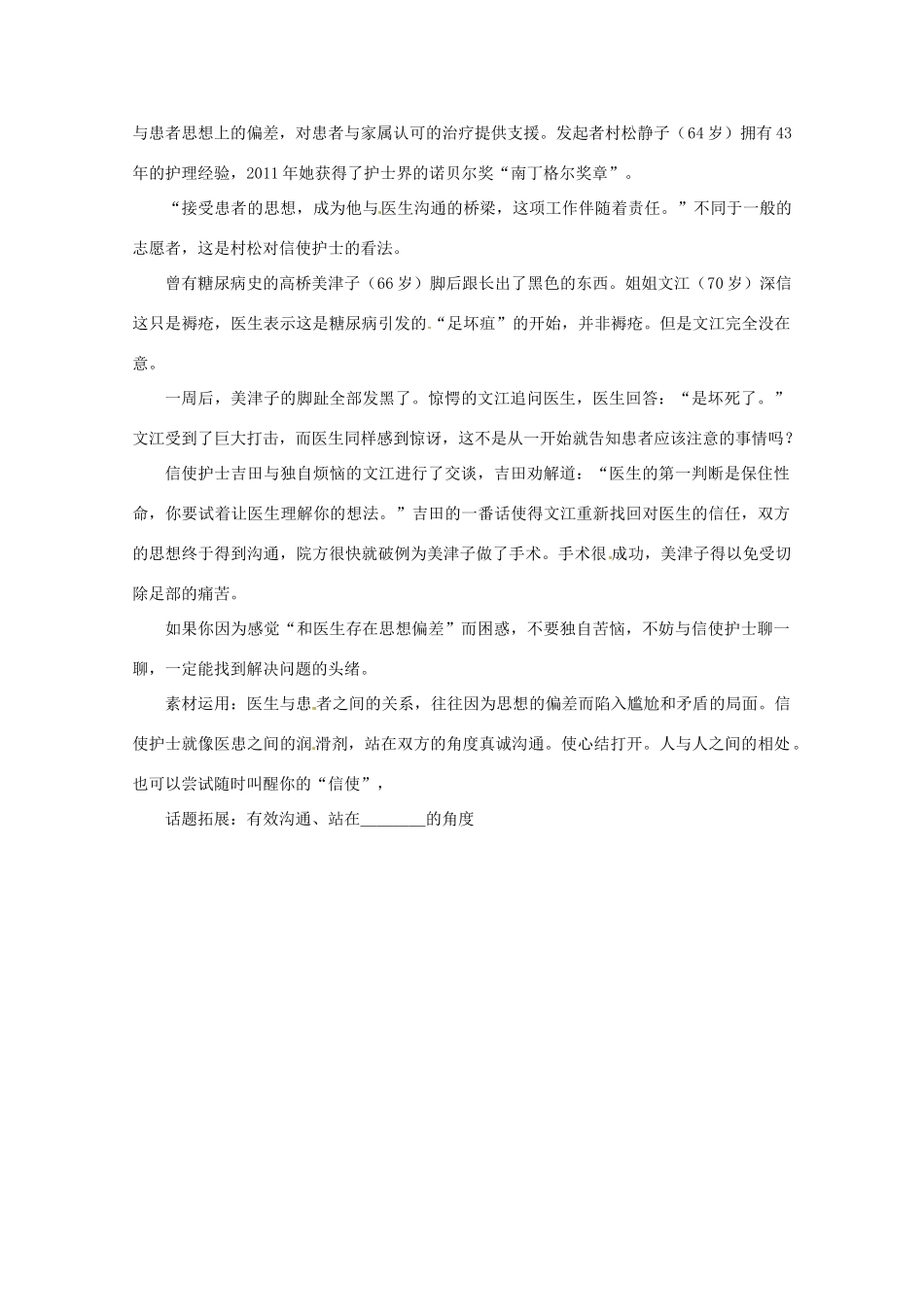 2013届高考语文 凶手在笔下等写作素材_第2页