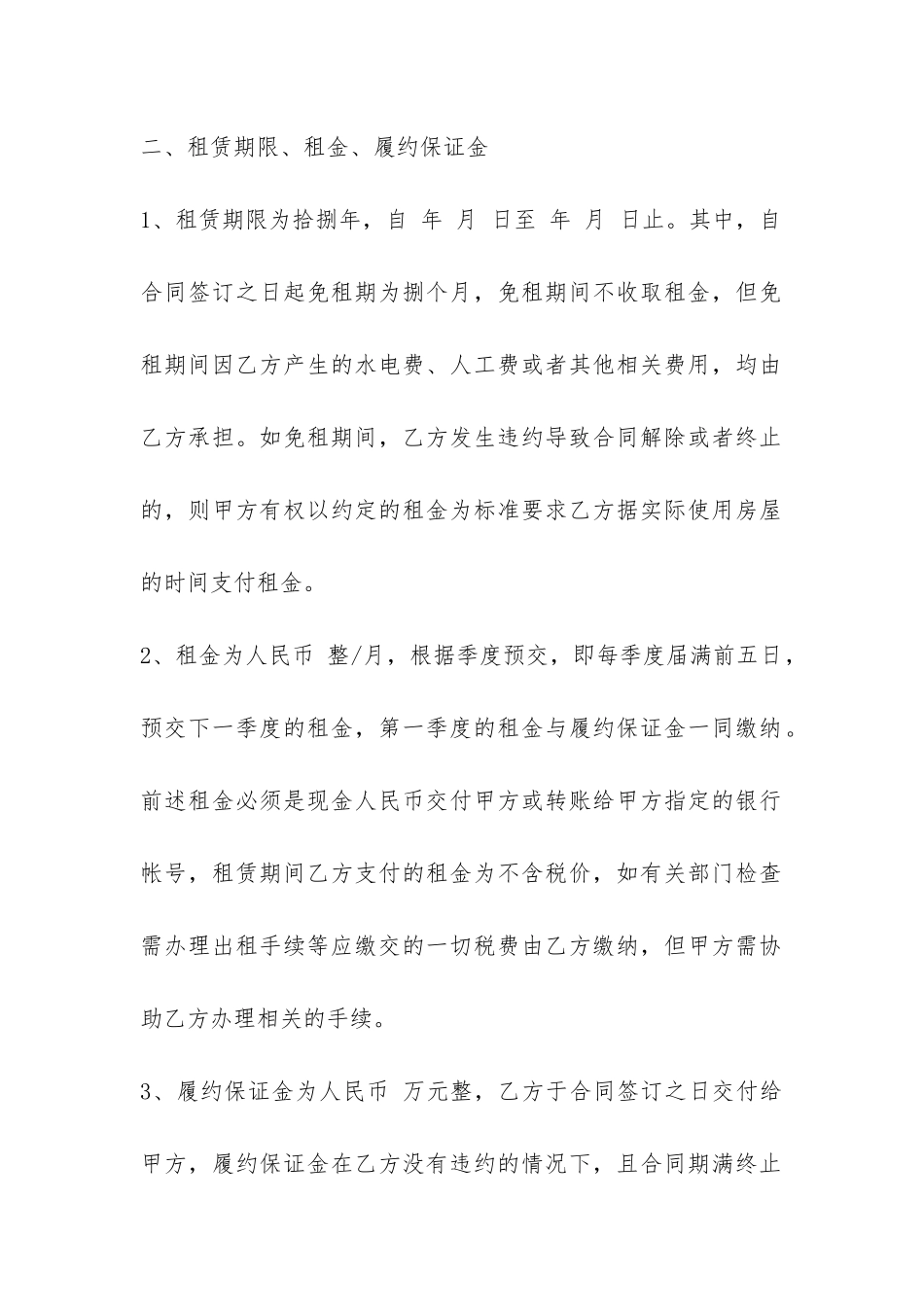 整套房屋租赁合同范本-_第2页