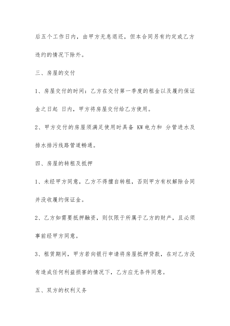 整套房屋租赁合同范本-_第3页