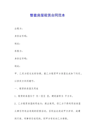 整套房屋租赁合同范本-