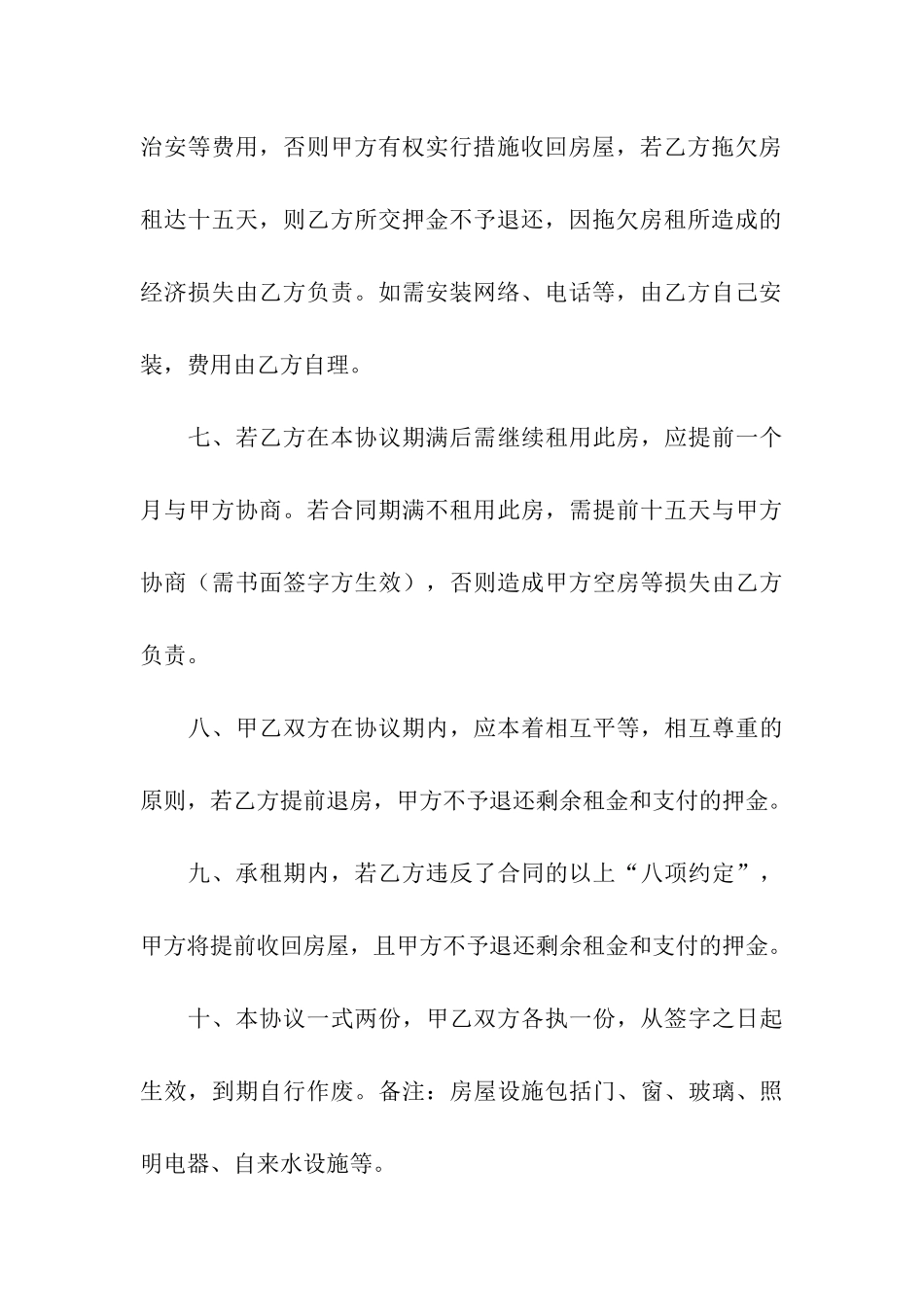 整幢房屋出租合同模板_第3页