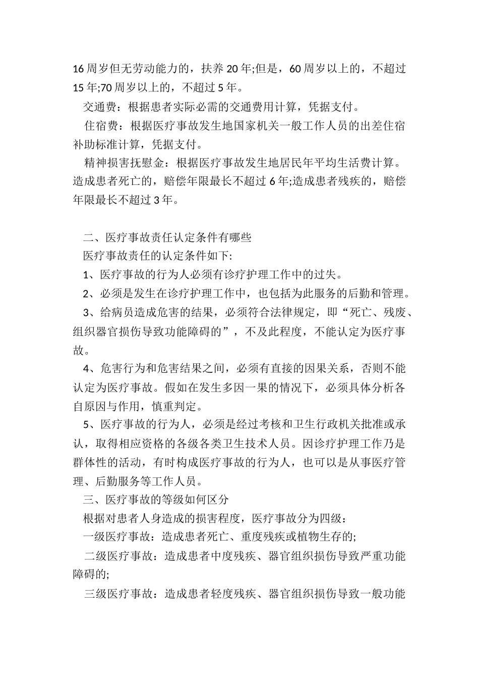 整形导致身亡如何要求赔偿_第2页