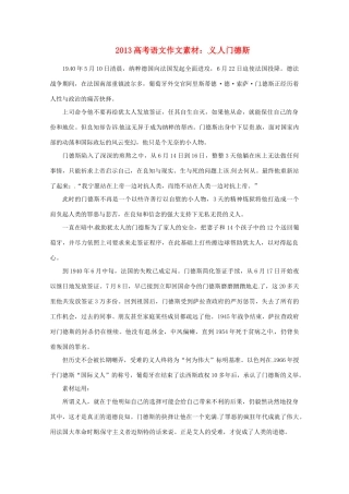2013届高考语文 义人门德斯写作素材