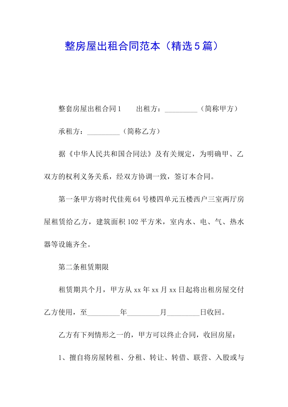 整房屋出租合同范本_第1页