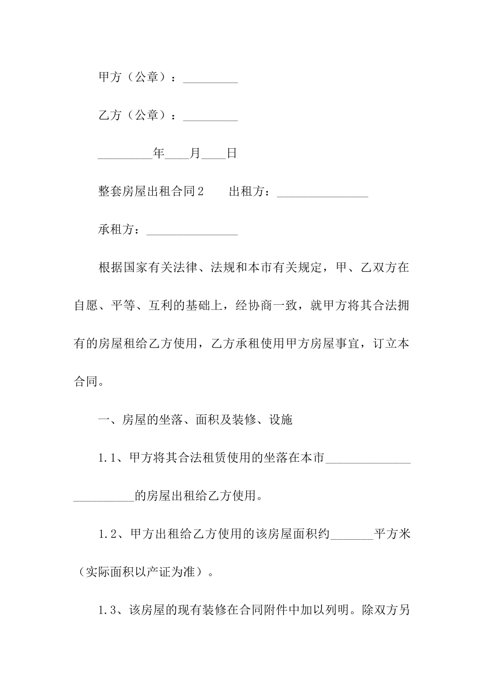 整房屋出租合同范本_第3页