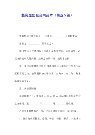 整房屋出租合同范本