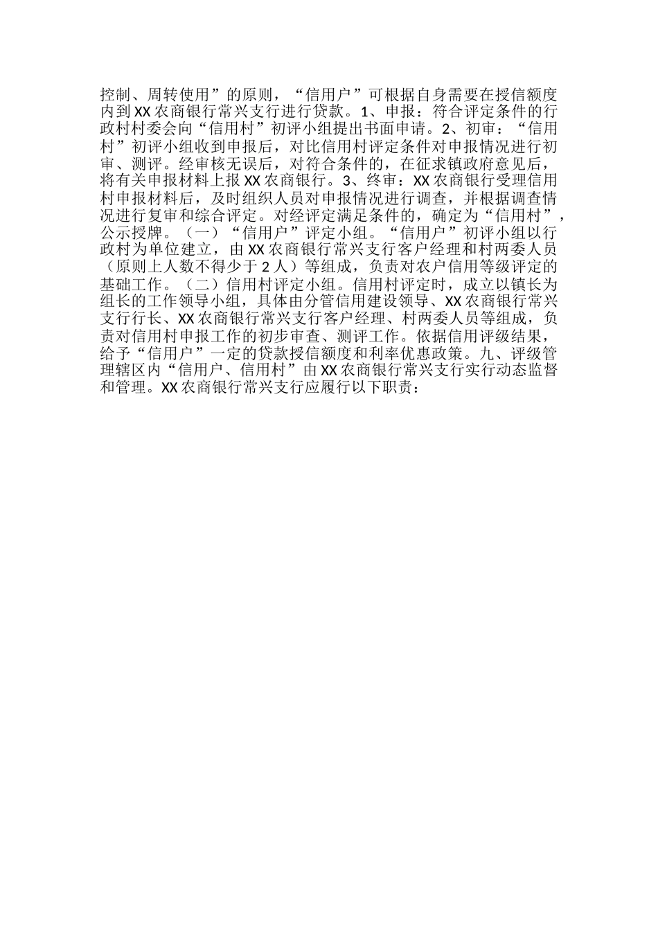 整村授信方案及措施-_第2页