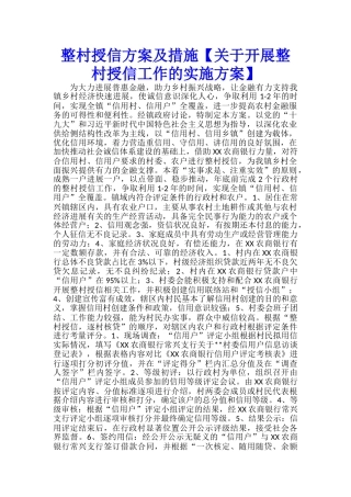 整村授信方案及措施-